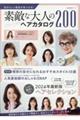 �����炵�����^��������I�f�G�ȑ�l�̃w�A�J�^���O�Q�O�O