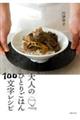 ��l�̂ЂƂ育�͂�P�O�O�������V�s