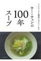 �E�[�E�E�F���̂P�O�O�N�X�[�v
