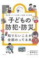 �q�ǂ��̖h�ƁE�h�ЂŒm�肽�����Ƃ��S���̂��Ă�{