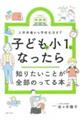 �q�ǂ������P�ɂȂ�����m�肽�����Ƃ��S���̂��Ă�{