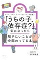 �u�����̎q�A�ˑ��ǁH�v�ƋC�ɂȂ�����m�肽�����Ƃ��S���̂��Ă�{