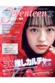 Seventeen 上坂樹里表紙版 Autumn 2025