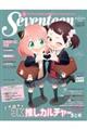 Seventeen SPY×FAMILY表紙版 Autumn 2025