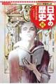 コンパクト版学習まんが日本の歴史 11