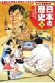 コンパクト版学習まんが日本の歴史 19