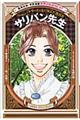 �T���o���搶