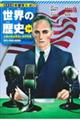 世界の歴史 14
