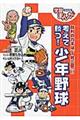 考えて勝つ!少年野球