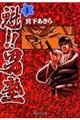 魁!!男塾 第1巻