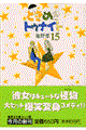 �Ƃ��߂��g�D�i�C�g�@�P�T