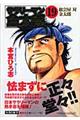 サラリーマン金太郎 19