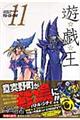 遊☆戯☆王 vol.11