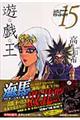 遊☆戯☆王 vol.15