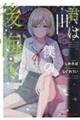 君は僕の後悔 3