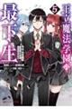王立魔法学園の最下生 5