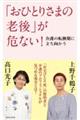 「おひとりさまの老後」が危ない! 介護の転換期に立ち向かう