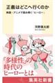 ���`�͂ǂ��֍s���̂��@�f��E�A�j���œǂ݉����u�q�[���[�v
