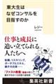 ���吶�͂Ȃ��R���T����ڎw���̂�