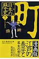 漫画版日本の歴史 7