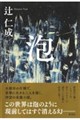 泡