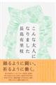 こんな大人になりました