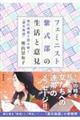 �t�F�~�j�X�g�������̐����ƈӌ��`����p��œǂ݉����u��������v�`