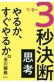 �R�b���f�v�l��邩�A������邩�B