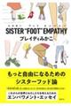 SISTER “FOOT” EMPATHY