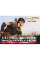 映画キングダム2遥かなる大地へ写真集ーTHE MAKINGー