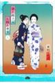 銀太郎さんお頼み申す 5