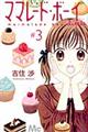�}�}���[�h�E�{�[�C�������������@���R