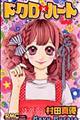 �h�N��×�n�[�g