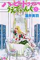 �n�b�s�[�g���u���E�����ł��񂮁@�T