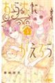 おうちにかえろう 3