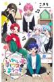 いれいすハウスへようこそ!