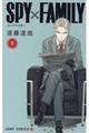 SPY×FAMILY 1