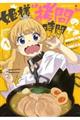 姫様“拷問”の時間です 1