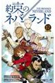 約束のネバーランド 17