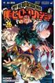 僕のヒーローアカデミア 26