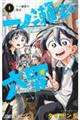 一ノ瀬家の大罪