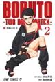 BORUTOーTWO BLUE VORTEXー 2