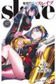 魔都精兵のスレイブ 17
