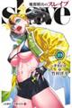 魔都精兵のスレイブ 19