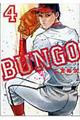 BUNGOーブンゴー 4