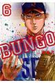 BUNGOーブンゴー 6