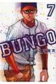 BUNGOーブンゴー 7