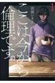 ここは今から倫理です。 1