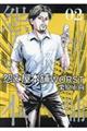 怨み屋本舗WORST 02