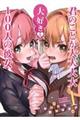 君のことが大大大大大好きな100人の彼女 1